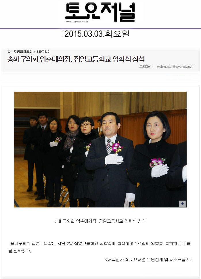 송파구의회 임춘대의장, 잠일고등학교 입학식 참석 [토요저널] - 1