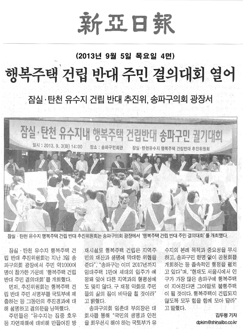 송파구의회, 행복주택 건립 반대 주민 결의대회 열어 [신아일보] - 1