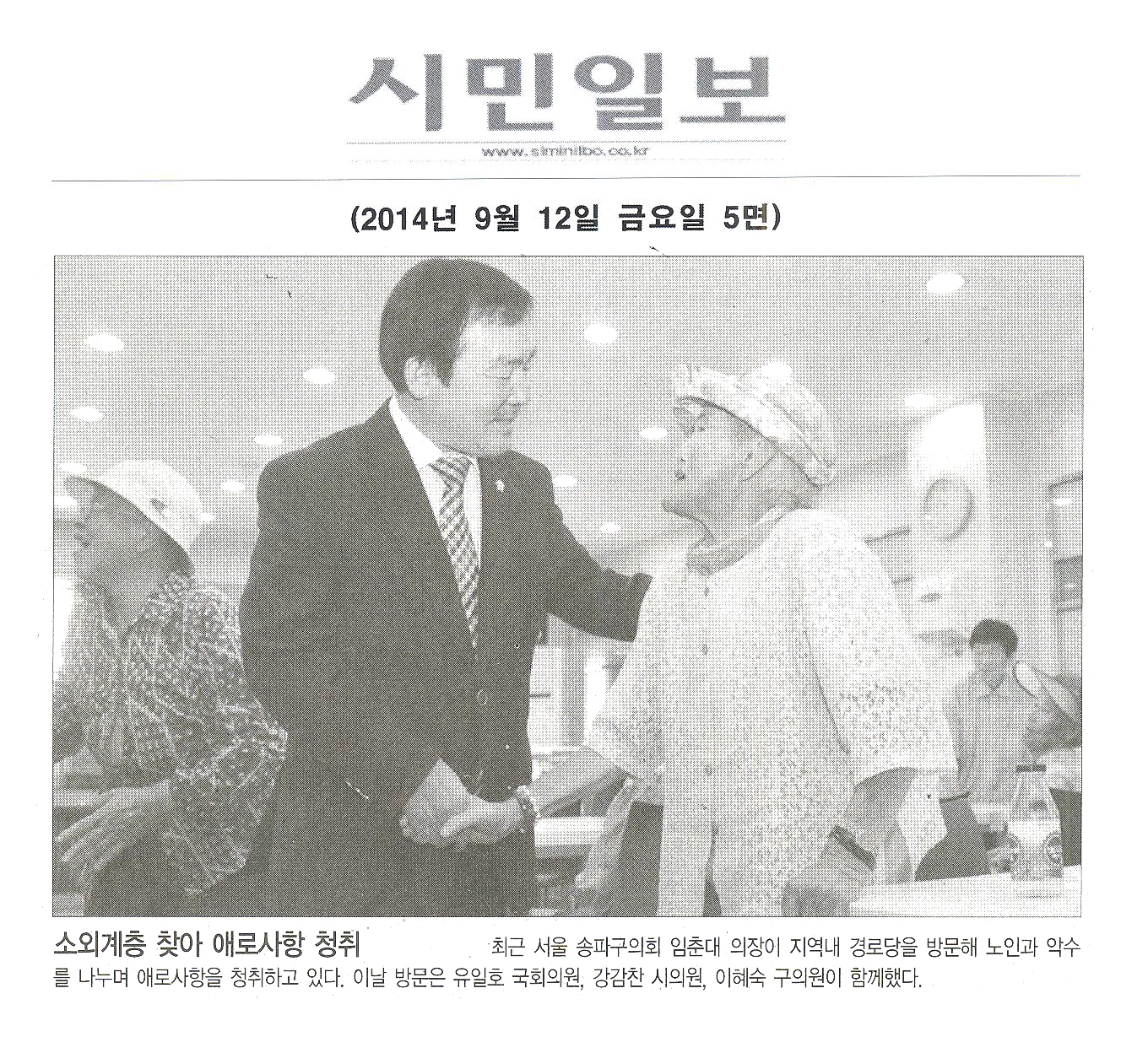 소외계층 찾아 애로사항 청취 [시민일보] - 1