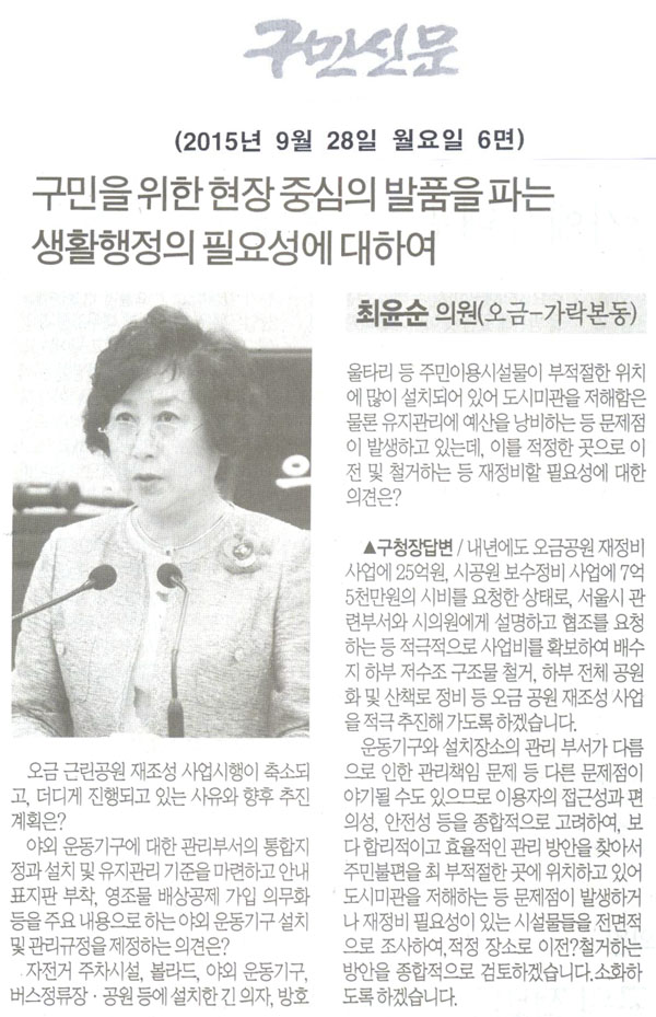 구민을위한 현장 중심의 발품을 파는 생활행정의 필요성에대하여 [구민신문] - 1