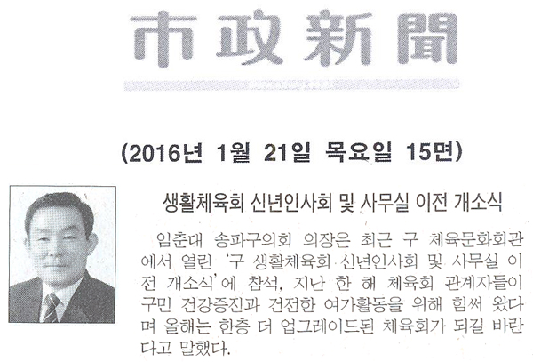 생활체육회 신년인사회 및 사무실 이전 개소식 [시정신문] - 1