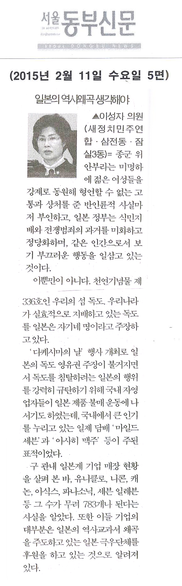 일본의 역사왜곡 생각해야[서울동부신문] - 1