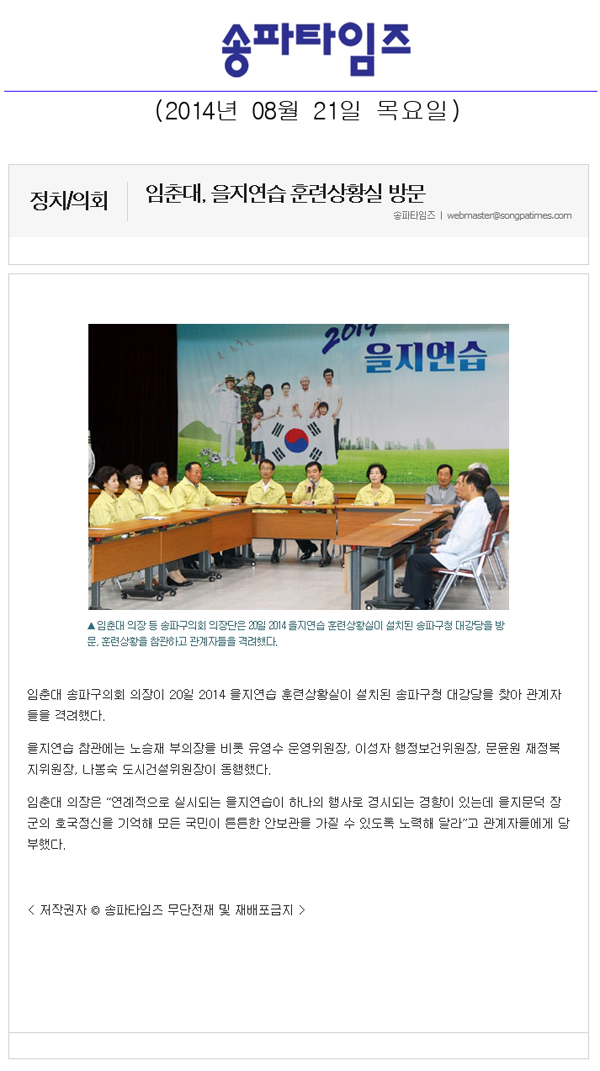 임춘대, 을지연습 훈련상황실 방문 [송파타임즈] - 1