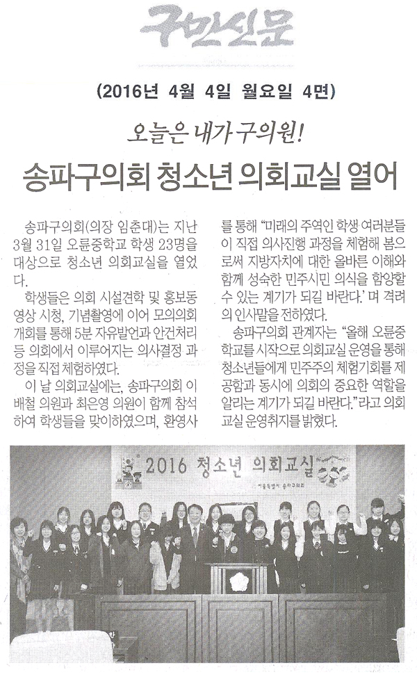 오늘은 내가 구의원! 송파구의회, 청소년 의회교실 열어 [구민신문] - 1