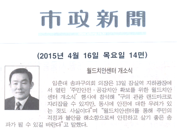 월드치안센터 개소식 [시정신문] - 1