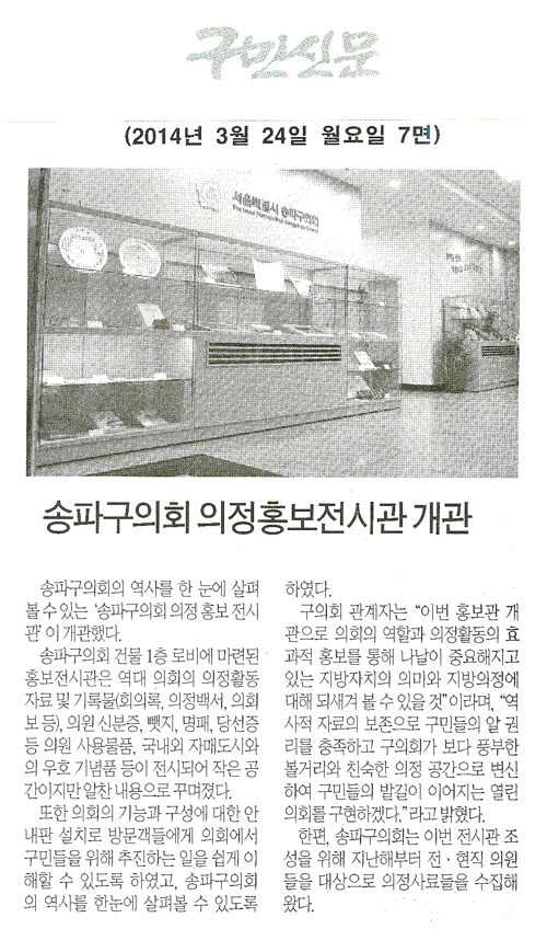 송파구의회 의정홍보전시관 개관 [구민신문] - 1