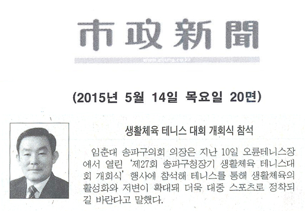 생활체육 테니스 대회 개회식 참석 [시정신문] - 1
