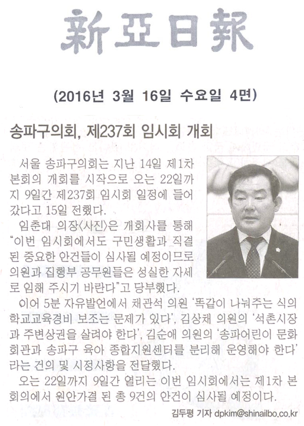 송파구의회, 제237회 임시회 개회 [신아일보] - 1