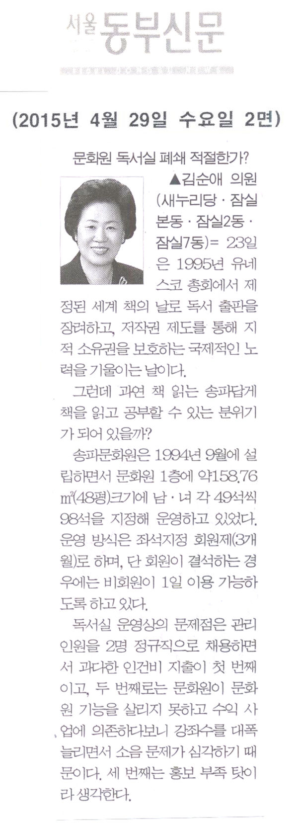 문화원 독서실 페쇄 적절한가? [서울동부신문] - 1