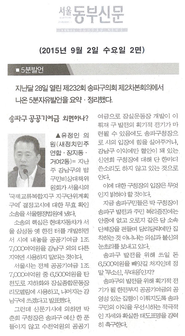 송파구 공공기여금 외면하나? [서울동부신문] - 1