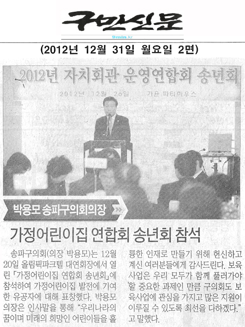 박용모 송파구의회의장 가정어린이집 연합회 송년회 참석 [구민신문] - 1