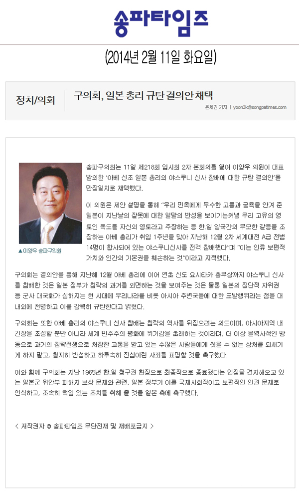 구의회, 일본 총리 규탄 결의안 채택 [송파타임즈] - 1