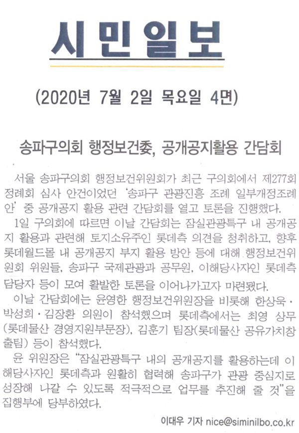 송파구의회 행정보건委, 공개공지 활용 관련 간담회[시민일보] - 1