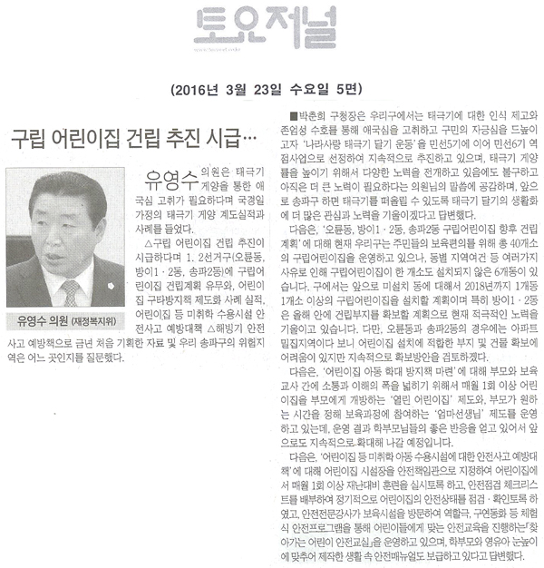 구립 어린이집 건립 추진 시급ㆍㆍㆍ [토요저널] - 1