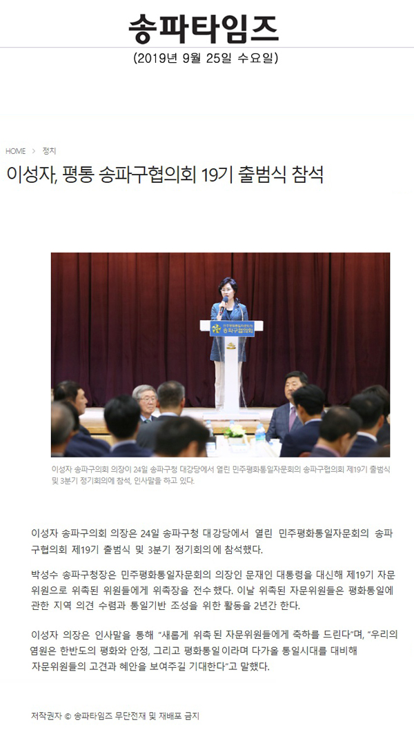 이성자, 평통 송파구협의회 19기 출범식 참석[송파타임즈] - 1