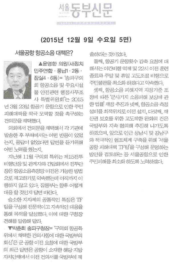 서울공항 항공소음 대책은? [서울동부신문] - 1