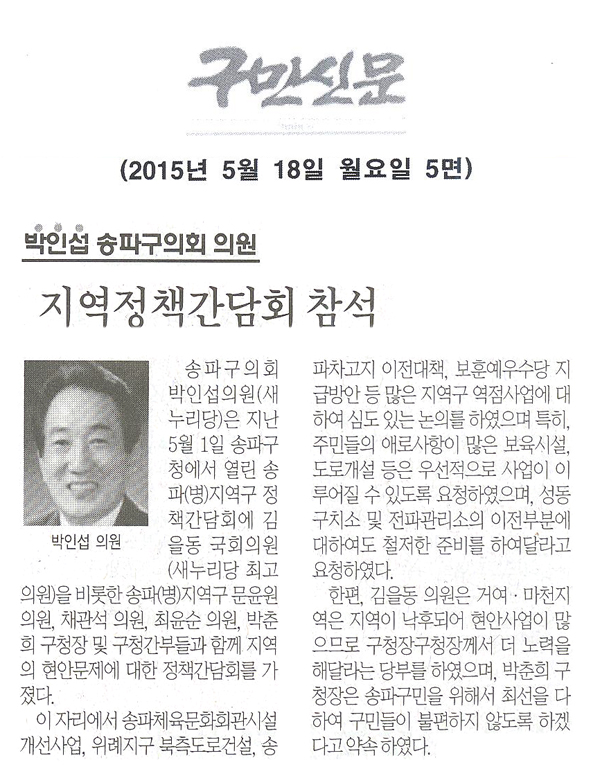 지역정책간담회 참석 [구민신문] - 1