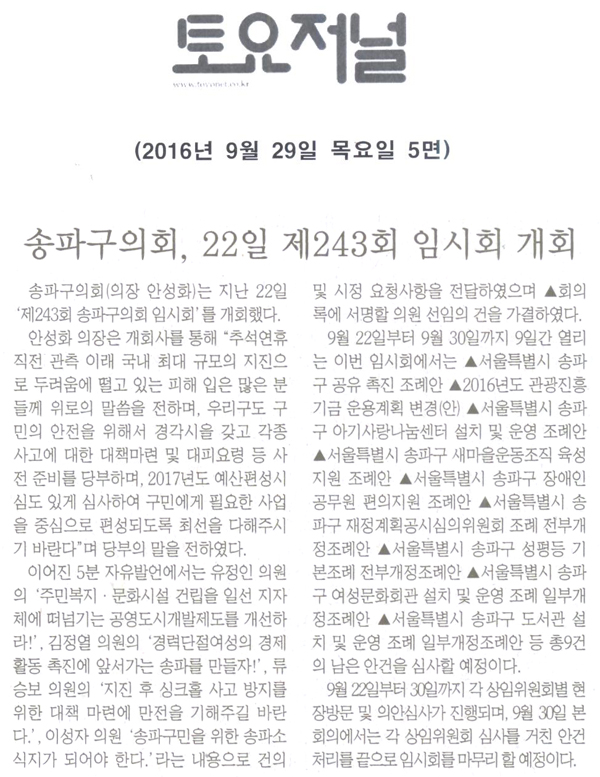 송파구의회, 22일 243회 임시회 개회 [토요저널] - 1