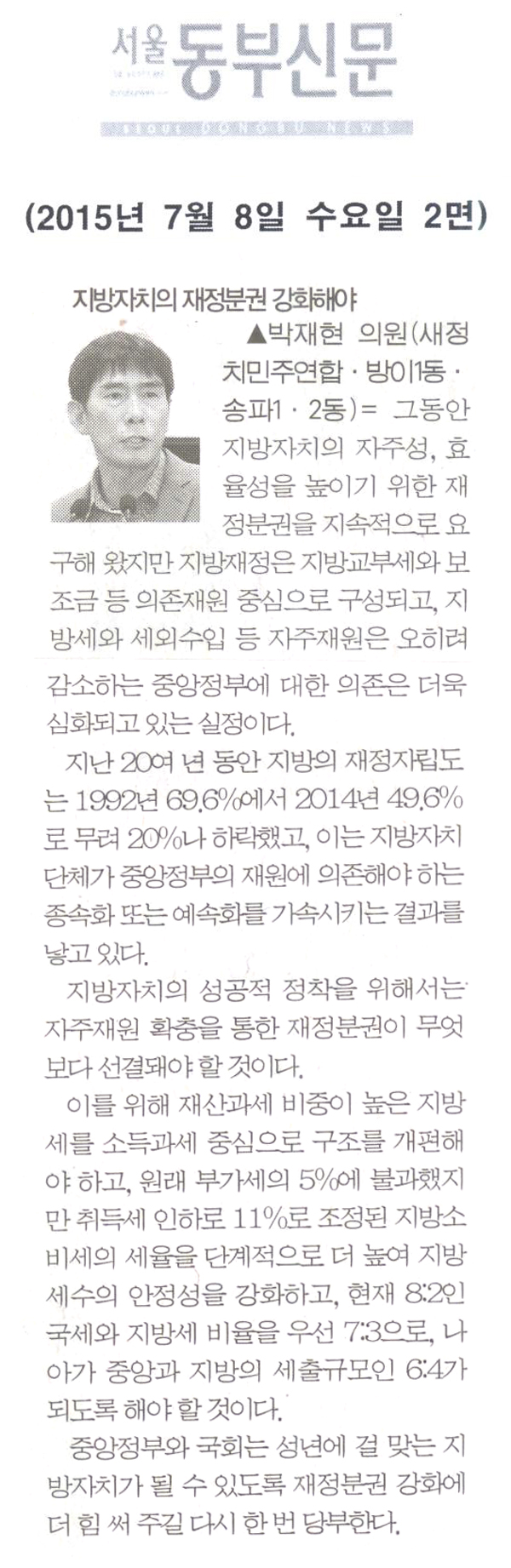 지방자치의 재정분권 강화해야 [서울동부신문] - 1