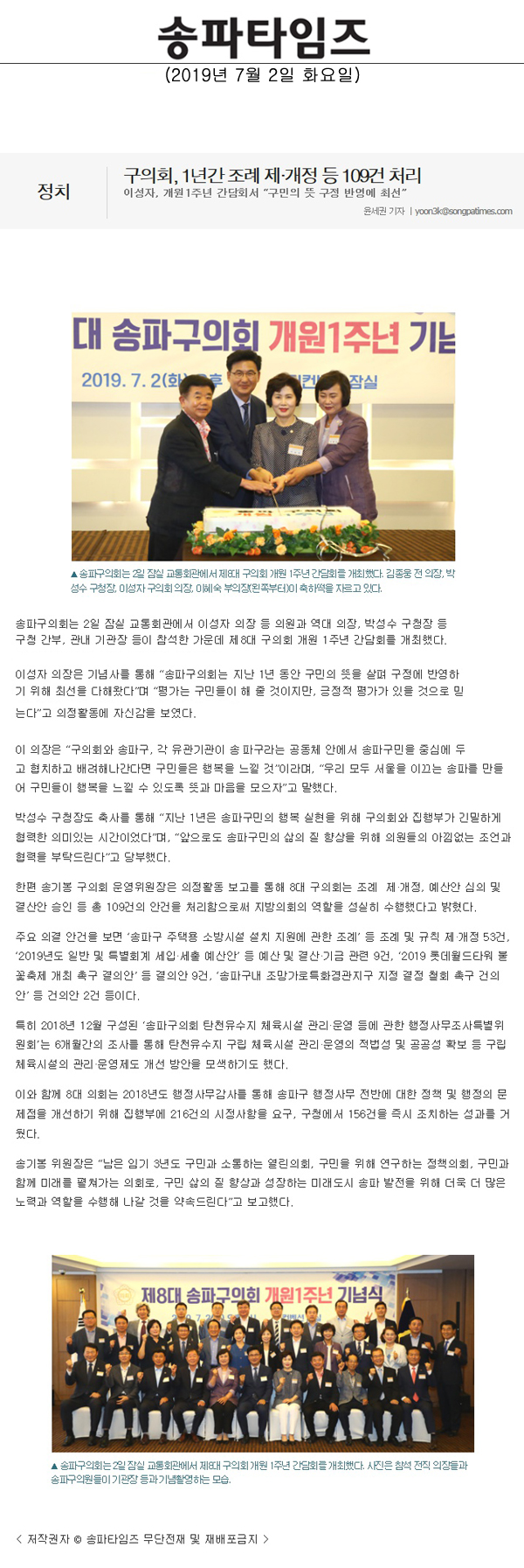 이성자, 개원1주년 간담회서 “구민의 뜻 구정 반영에 최선”/구의회, 1년간 조례 제·개정 등 109건 처리[송파타임즈] - 1