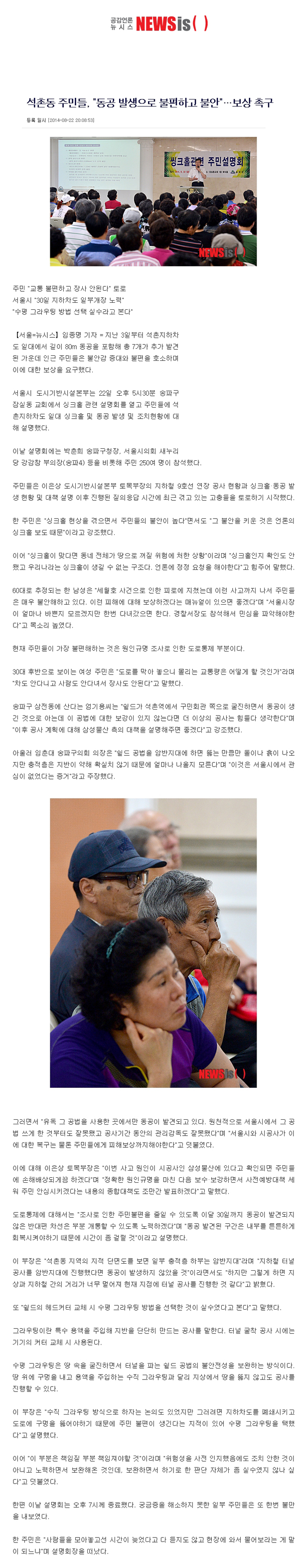 석촌동 주민들, \\\"동공 발생으로 불편하고 불안\\\"…보상 촉구 [뉴시스] - 1