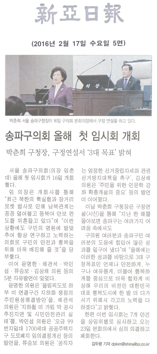 송파구의회 올해 첫 임시회 개회 [신아일보] - 1