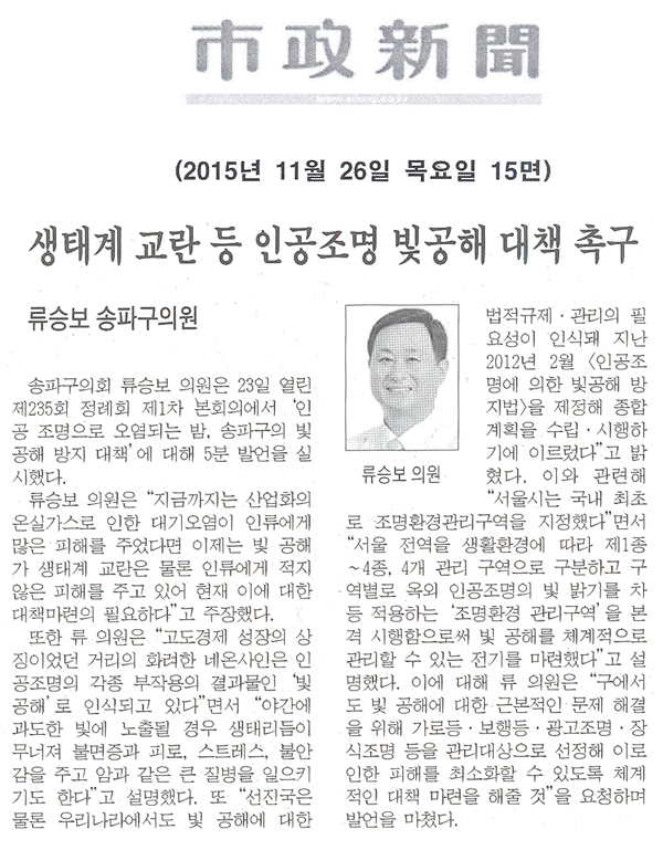 생태계 교란 등 인공조명 빛공해 대책 촉구 [시정신문] - 1