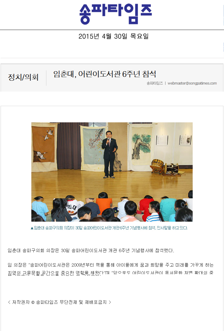 임춘대, 어린이도서관 6주년 참석 [송파타임즈] - 1
