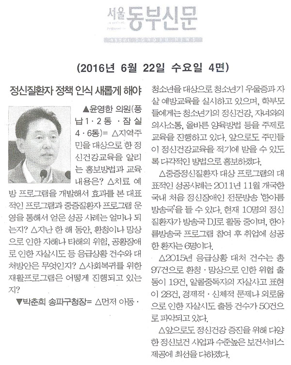정신질환자 정책 인식 새롭게 해야 [서울동부신문] - 1