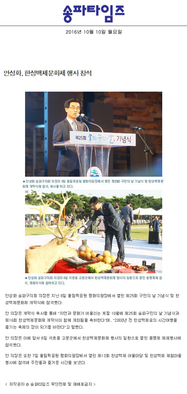 안성화, 한성백제문화제 행사 참석 [송파타임즈] - 1