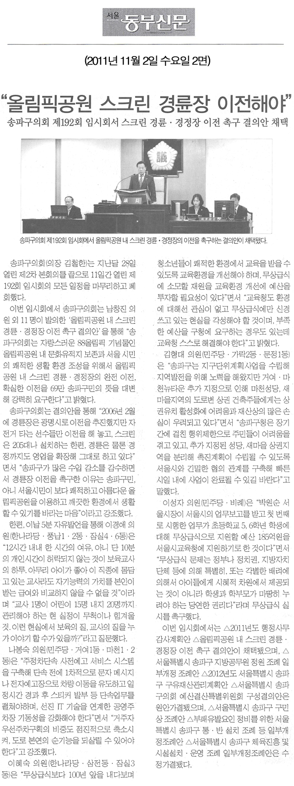 \\\"올림픽공원 스크린 경륜장 이전해야\\\" [서울동부신문] - 1