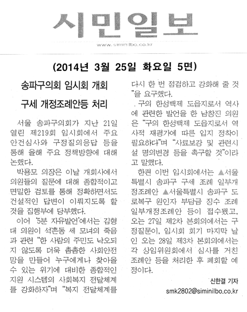 송파구의회 임시회 개회, 구세 개정조례안등 처리 [시민일보] - 1
