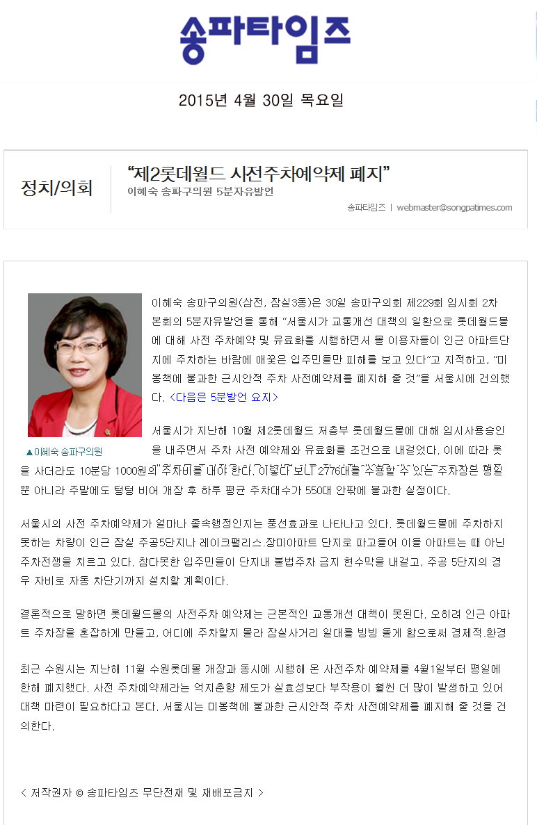 “제2롯데월드 사전주차예약제 폐지”이혜숙 송파구의원 5분자유발언 [송파타임즈] - 1