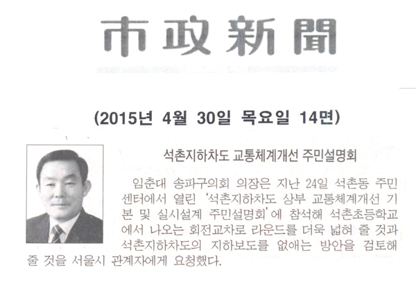 석촌지하차도 교통통제개선 주민설명회 [시정신문] - 1