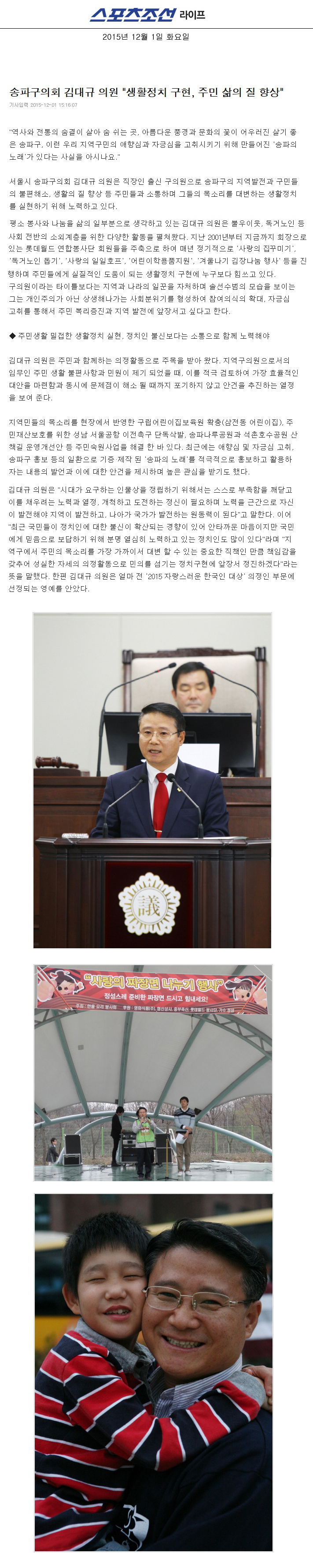 송파구의회 김대규 의원 \\\"생활정치 구현, 주민 삶의 질 향상\\\" [스포츠조선] - 1