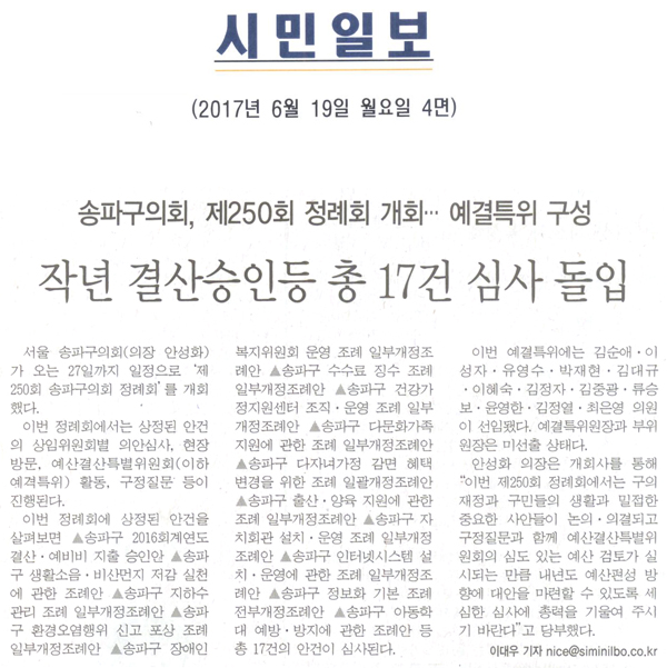 송파구의회, 제250회 정례회 개회··· 예결특위 구성 [시민일보] - 1