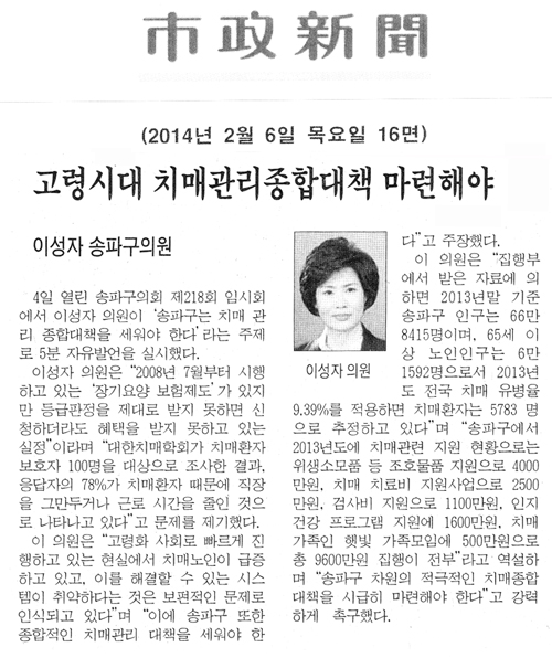 이성자 의원, 고령시대 치매관리종합대책 마련해야 [시정신문] - 1