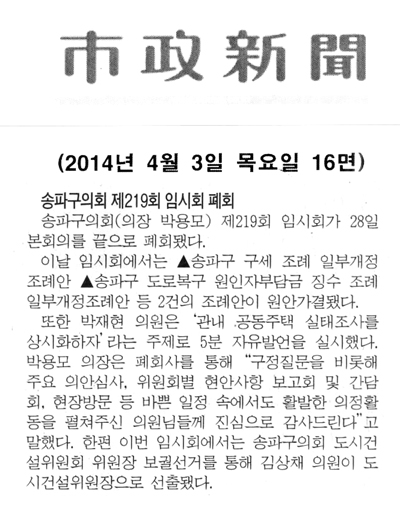 송파구의회 제219회 임시회 폐회 [시정신문] - 1