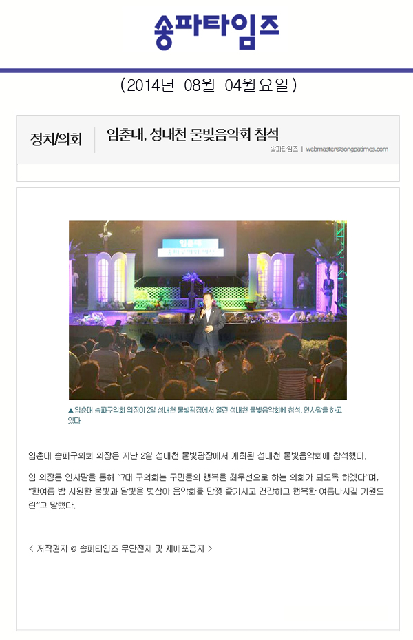 임춘대, 성내천 물빛음악회 참석 [송파타임즈] - 1
