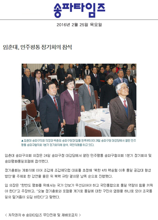 임춘대, 민주평통 정기회의 참석 [송파타임즈] - 1