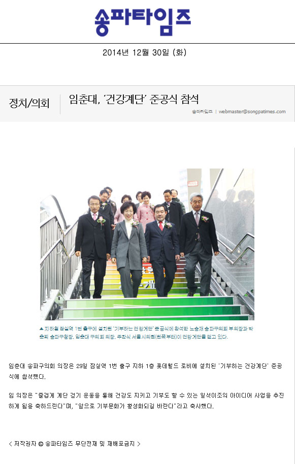 임춘대, ‘건강계단’ 준공식 참석 [송파타임즈] - 1