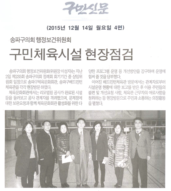 송파구의회 행정보건위원회, 구민체육시설 현장점검 [구민신문] - 1