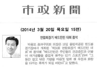 박용모 의장, 연합회장기 배드민턴 대회 참석 [시정신문] - 1