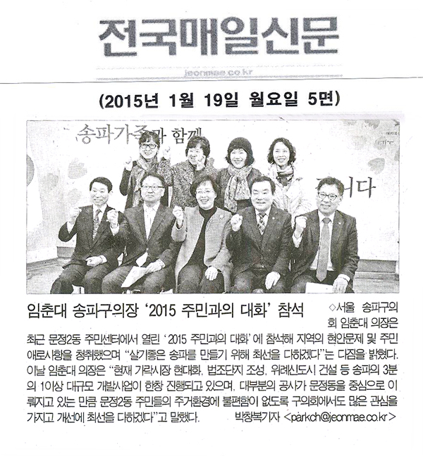  임춘대 송파구의장 \\\