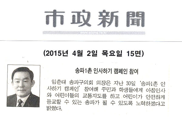 송파 1촌 인사하기 캠페인 참여 [시정신문] - 1