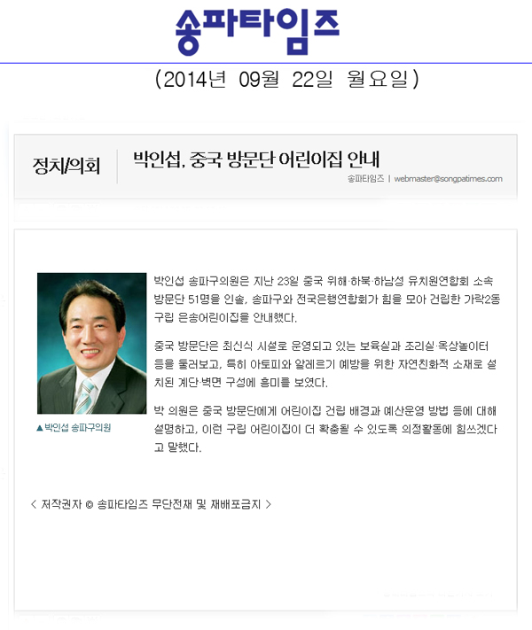 박인섭, 중국 방문단 어린이집 안내 [송파타임즈] - 1