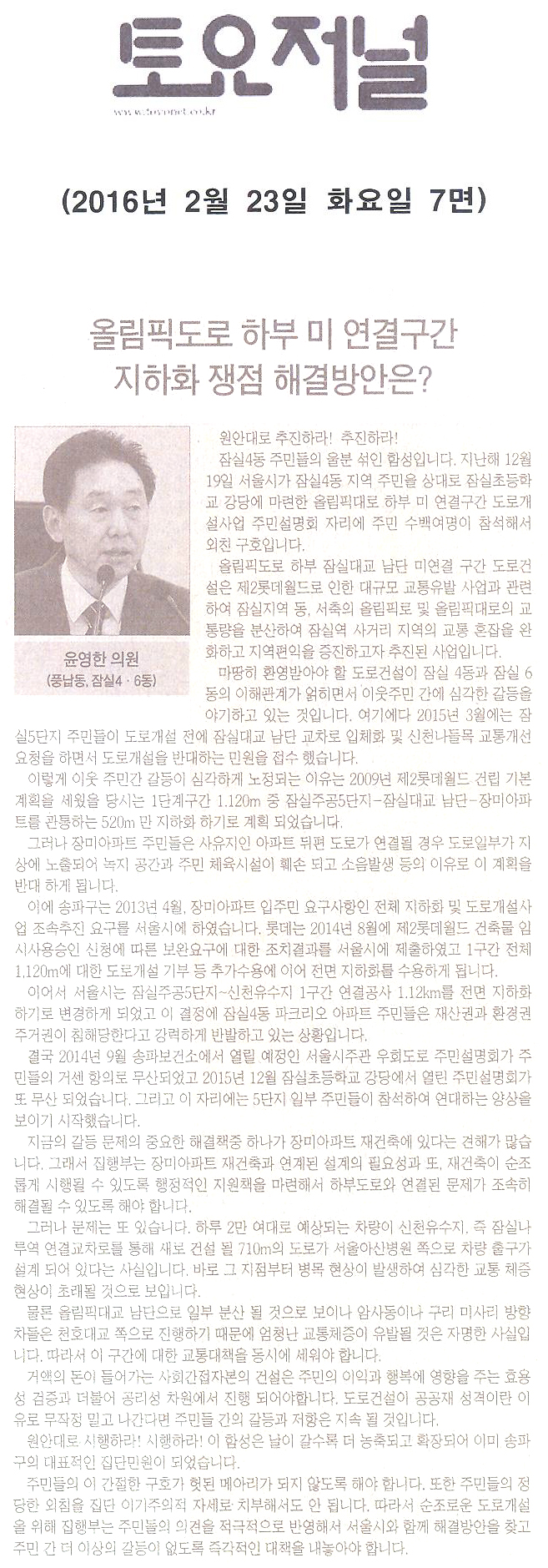 올림픽도로 하부 미 연결구간 지하화 쟁점 해경발안은? [토요저널] - 1