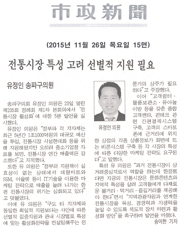 전통시장 특성고려 선별적 지원 필요 [시정신문] - 1