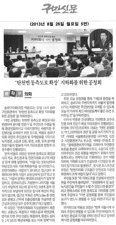 송파구의회, \\\