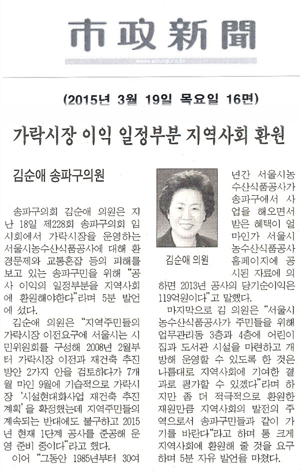 송파구의회 김순애 의원 5분 발언  \\\"가락시장 이익 일정부분 지역사회 환원\\\"[시정신문] - 1